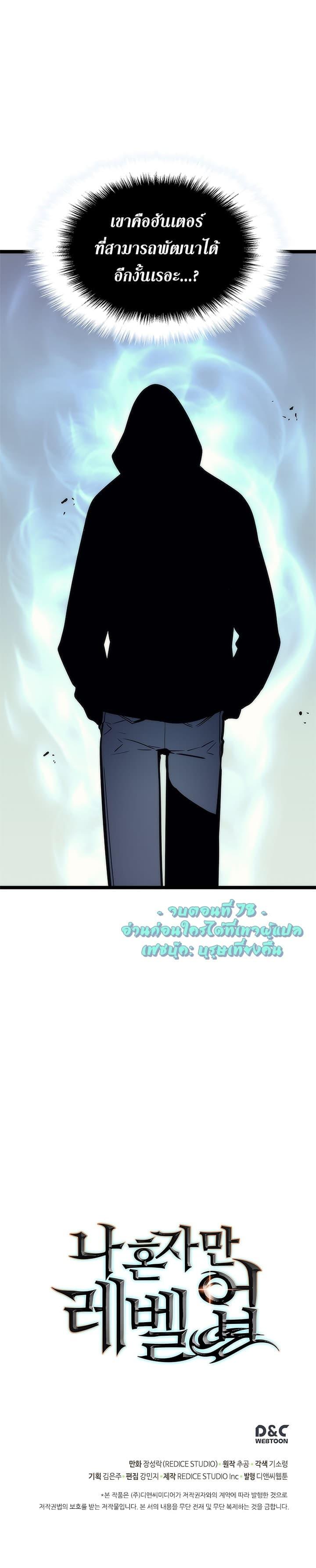 Solo Leveling ตอนที่ 78 27