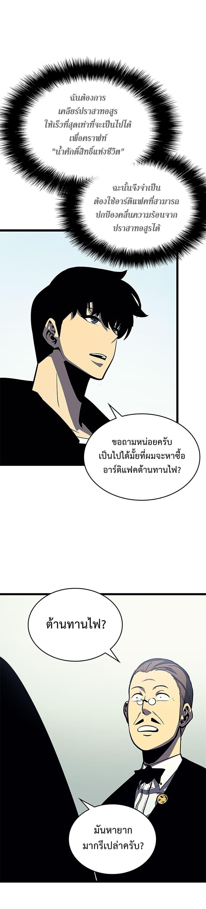 Solo Leveling ตอนที่ 79 7