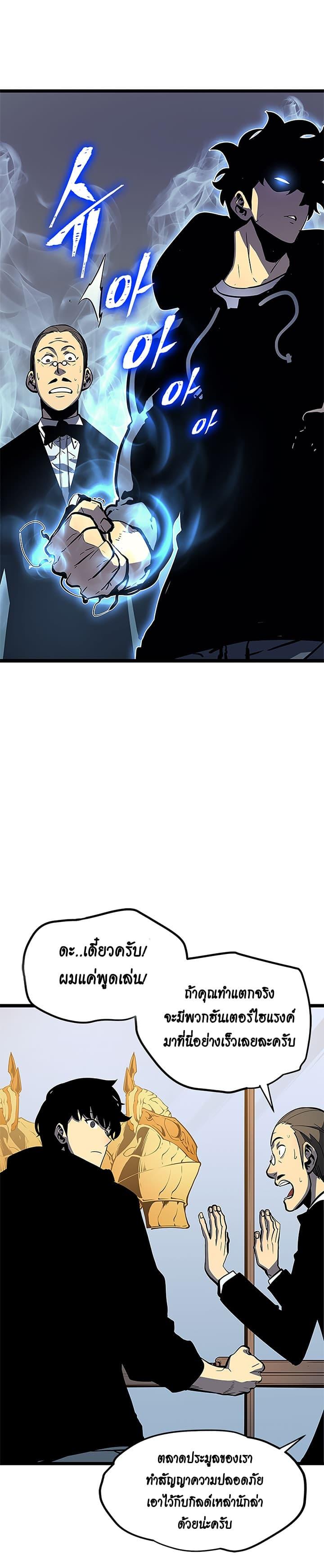 Solo Leveling ตอนที่ 79 11