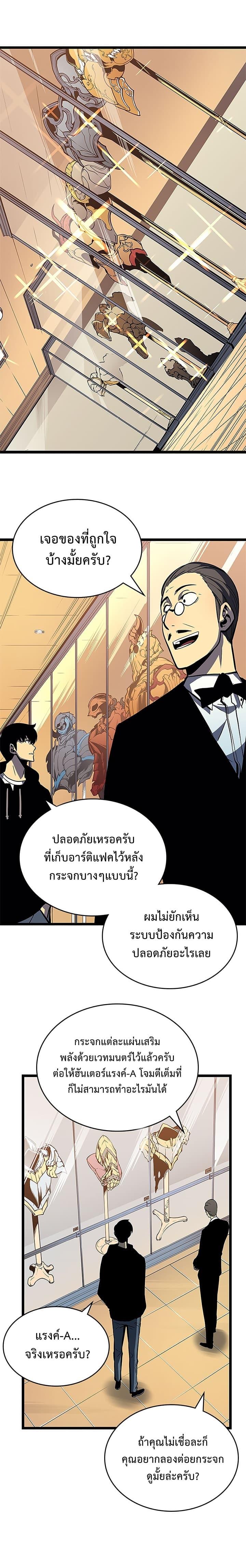 Solo Leveling ตอนที่ 79 9