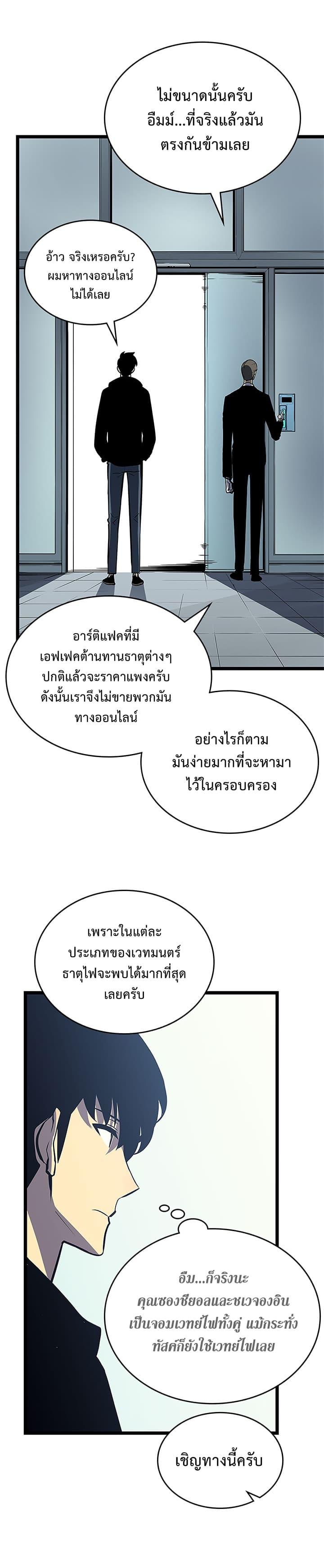 Solo Leveling ตอนที่ 79 8