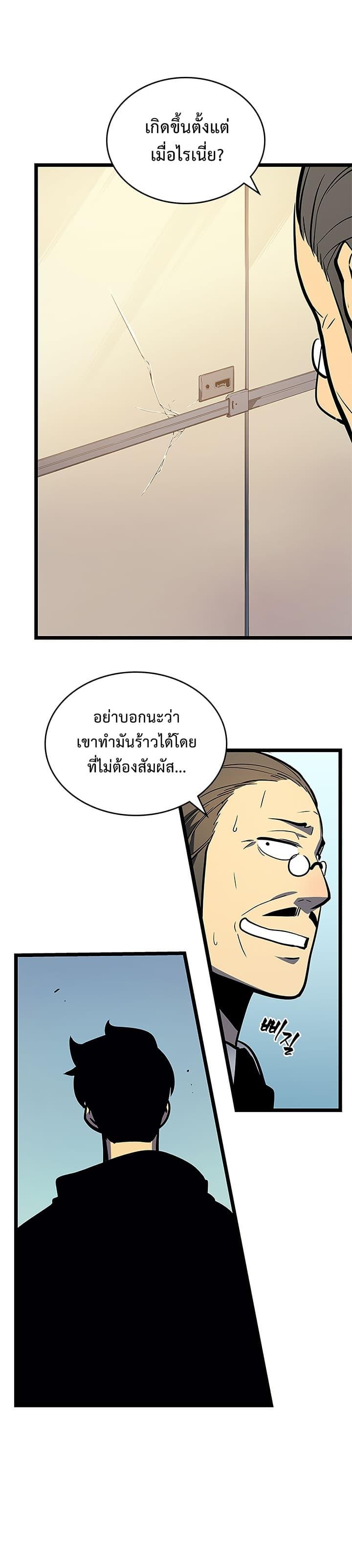 Solo Leveling ตอนที่ 79 13