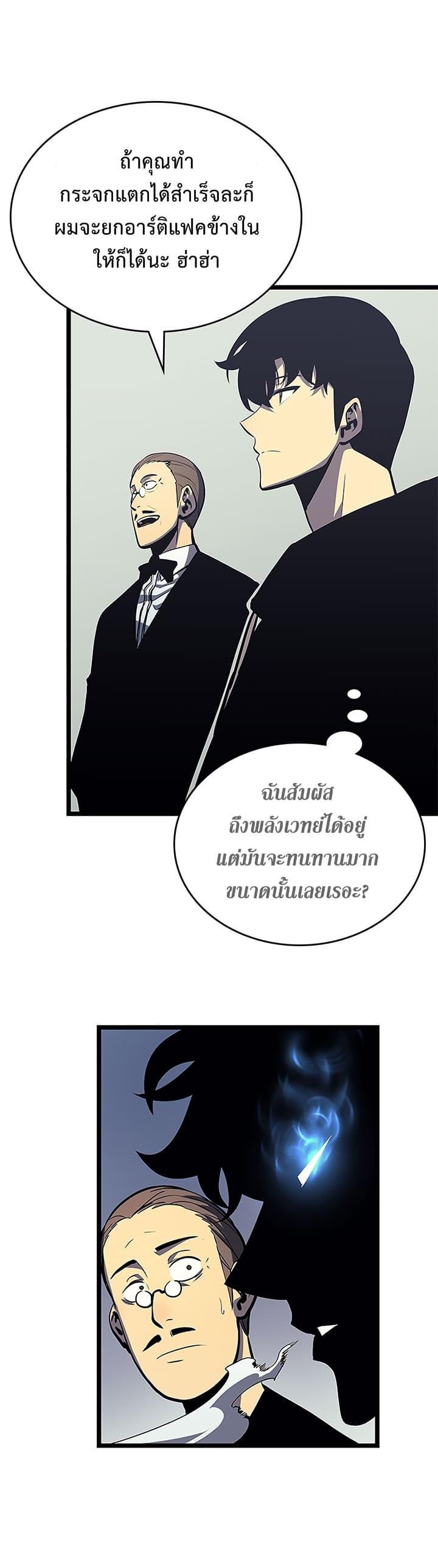 Solo Leveling ตอนที่ 79 10