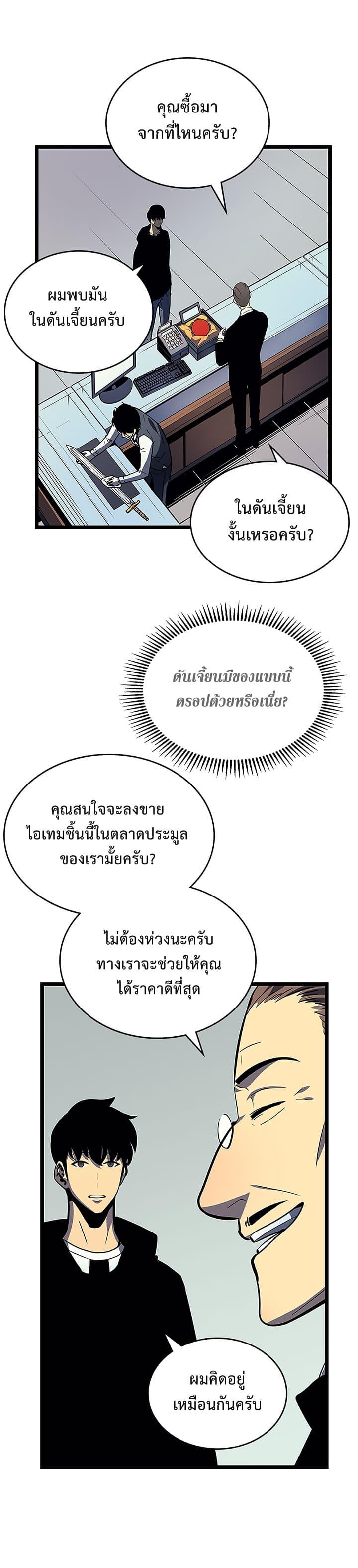 Solo Leveling ตอนที่ 79 6