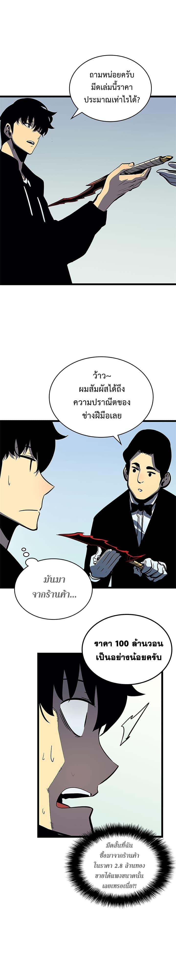 Solo Leveling ตอนที่ 79 15