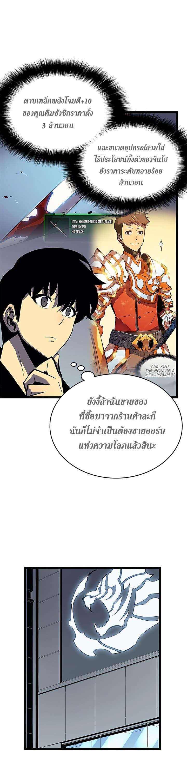 Solo Leveling ตอนที่ 79 16
