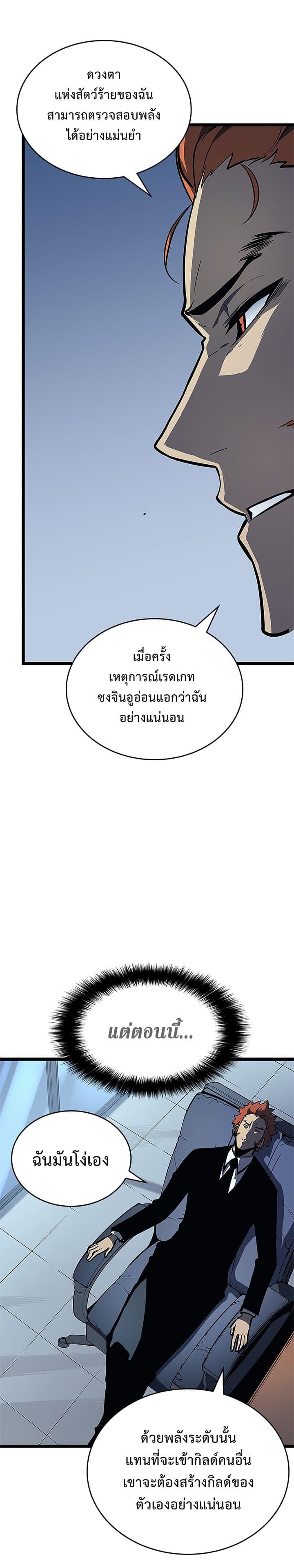 Solo Leveling ตอนที่ 79 18