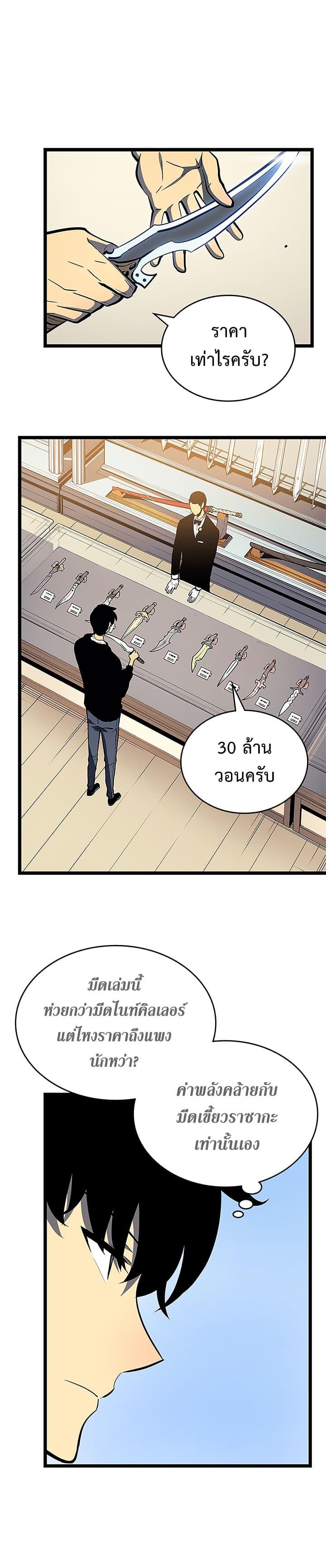 Solo Leveling ตอนที่ 79 14