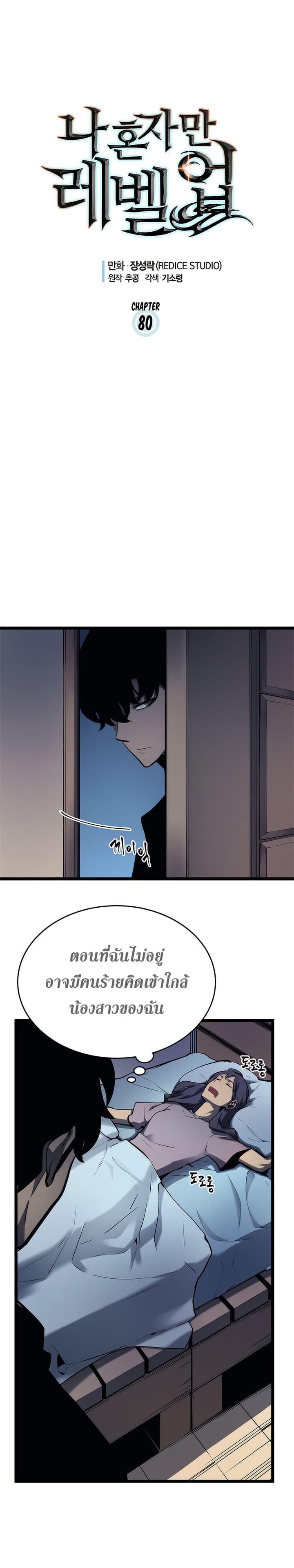 Solo Leveling ตอนที่ 80 2