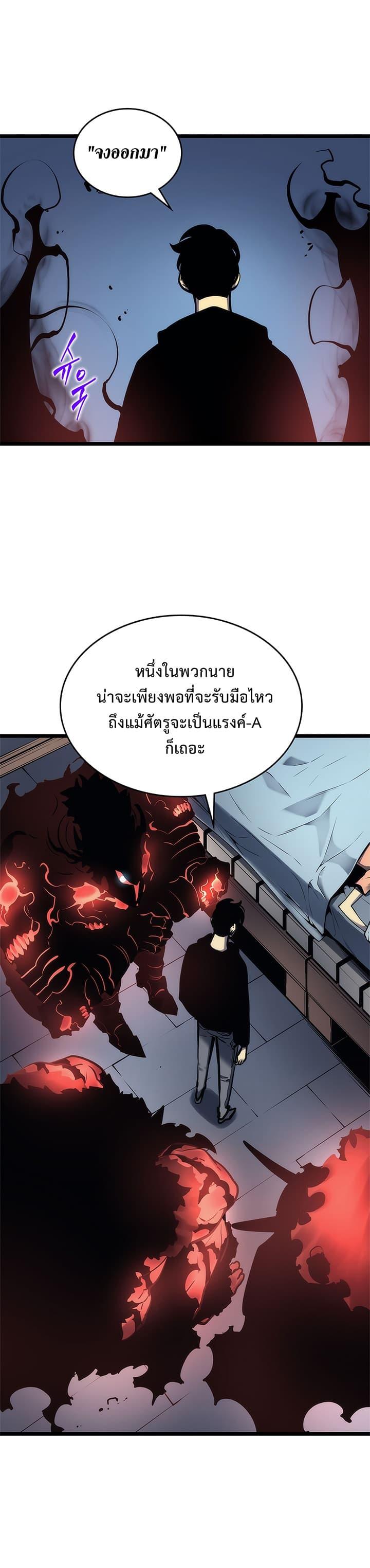 Solo Leveling ตอนที่ 80 3
