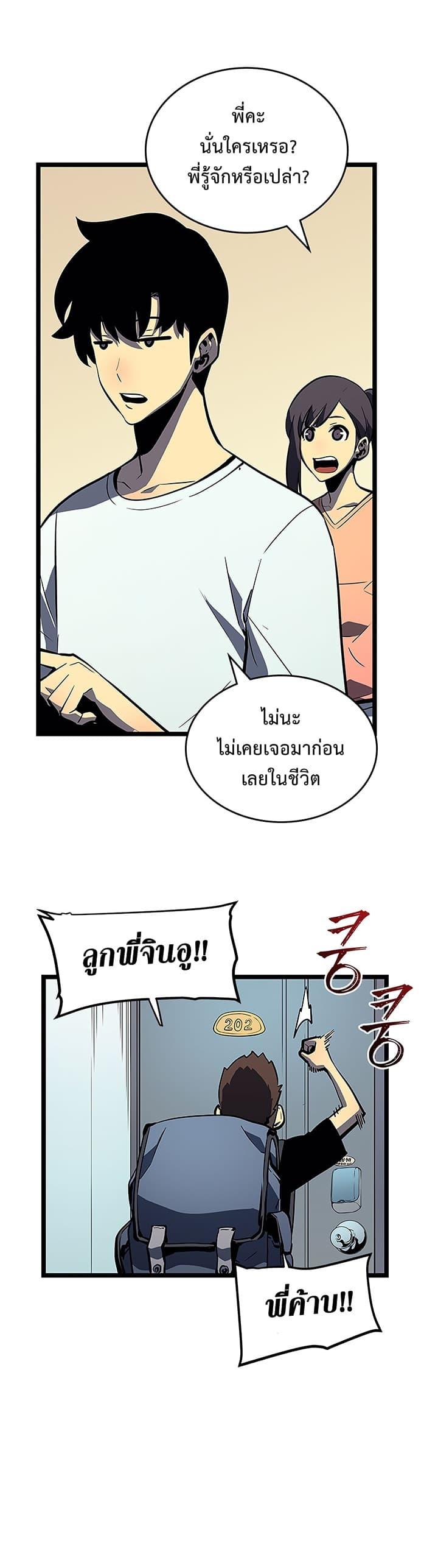 Solo Leveling ตอนที่ 79 26