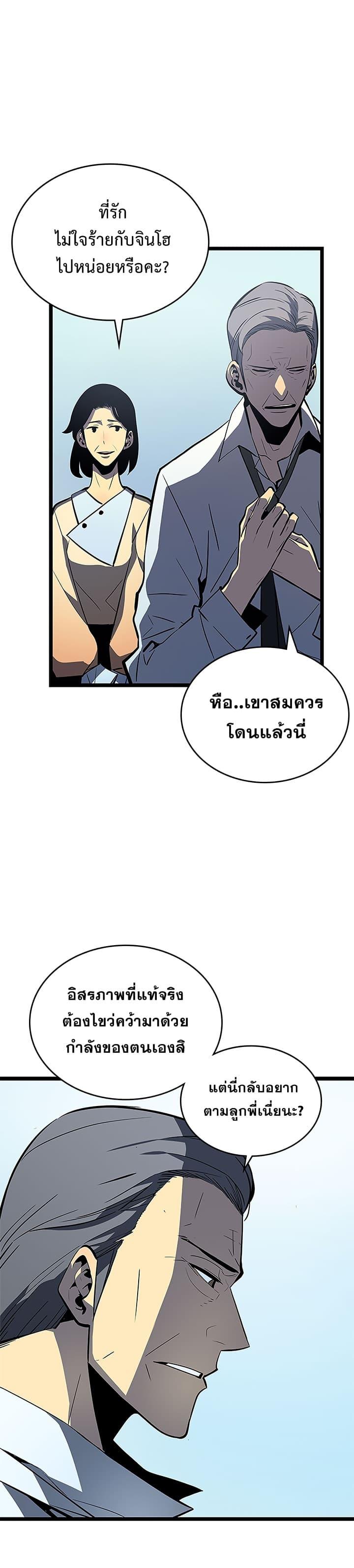 Solo Leveling ตอนที่ 79 27