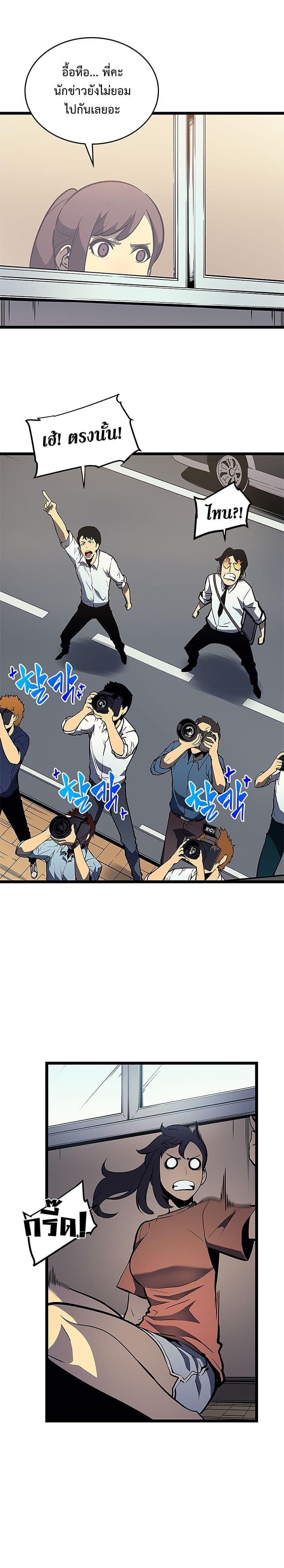 Solo Leveling ตอนที่ 79 21