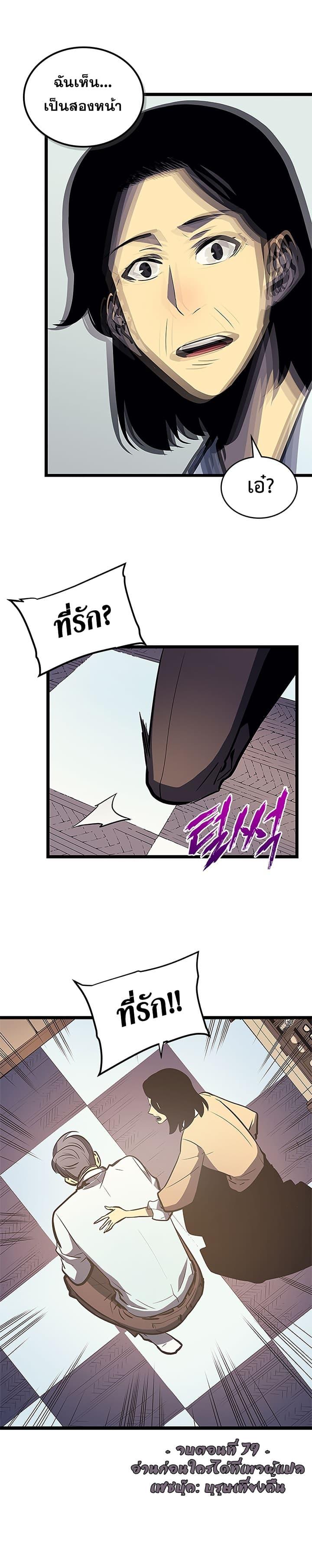 Solo Leveling ตอนที่ 79 29
