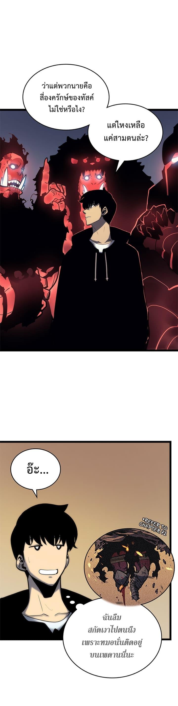 Solo Leveling ตอนที่ 80 4