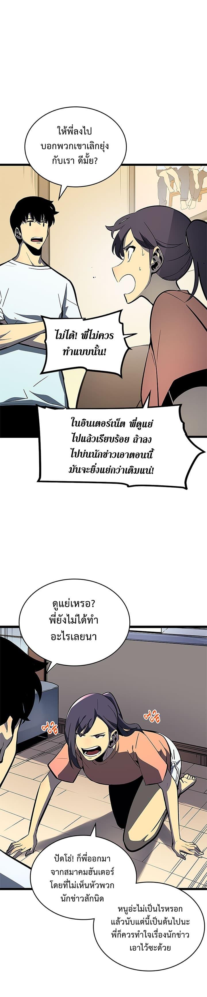 Solo Leveling ตอนที่ 79 22
