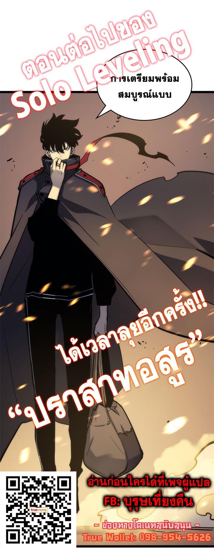Solo Leveling ตอนที่ 79 31