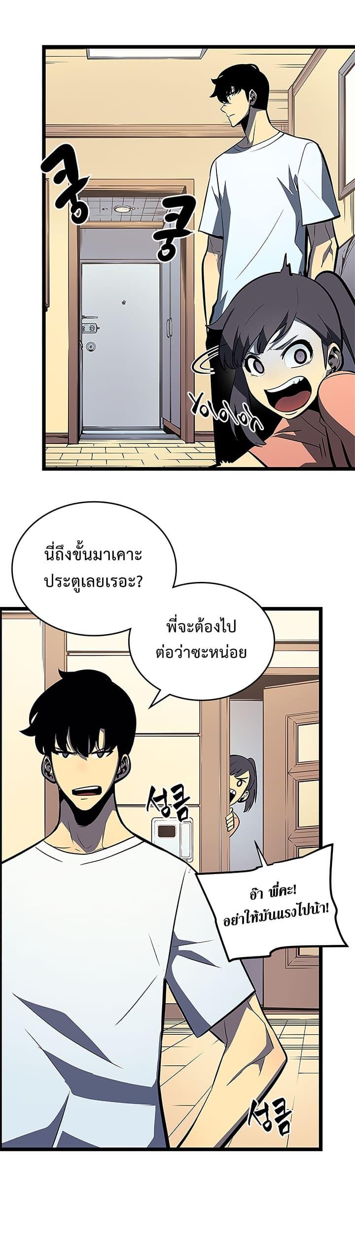 Solo Leveling ตอนที่ 79 23