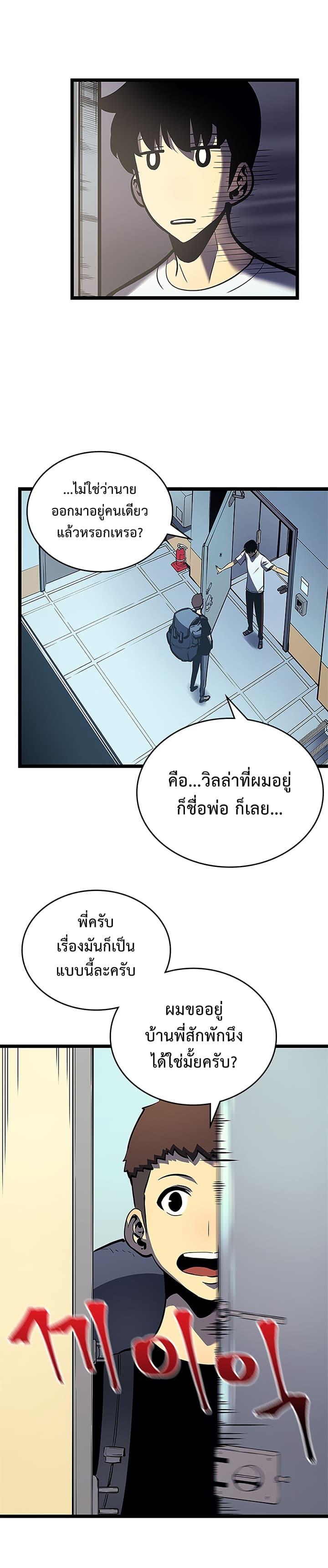Solo Leveling ตอนที่ 79 25