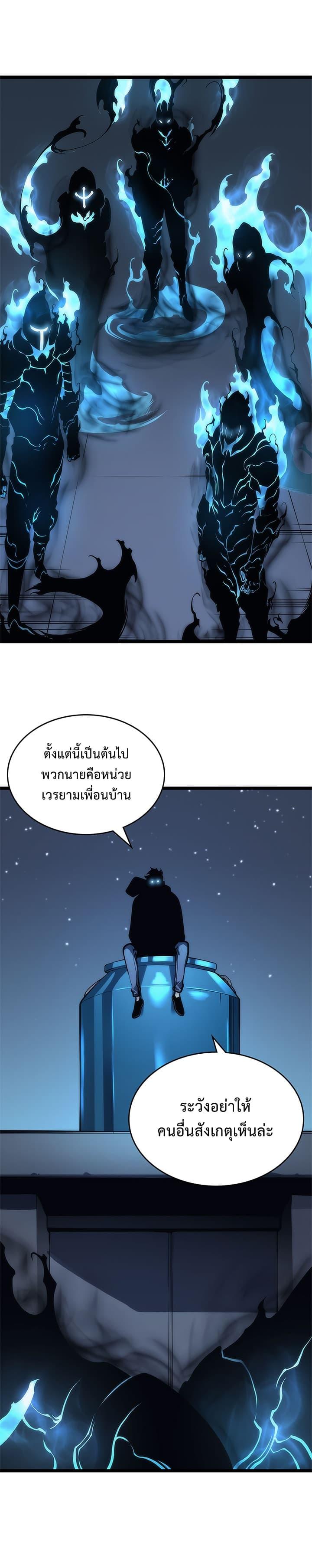 Solo Leveling ตอนที่ 80 7