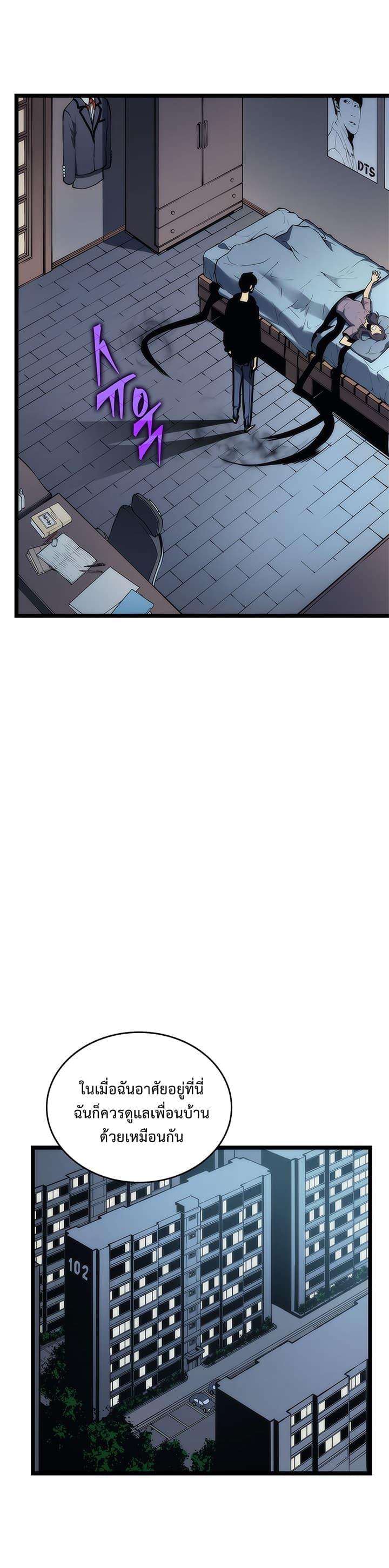 Solo Leveling ตอนที่ 80 6