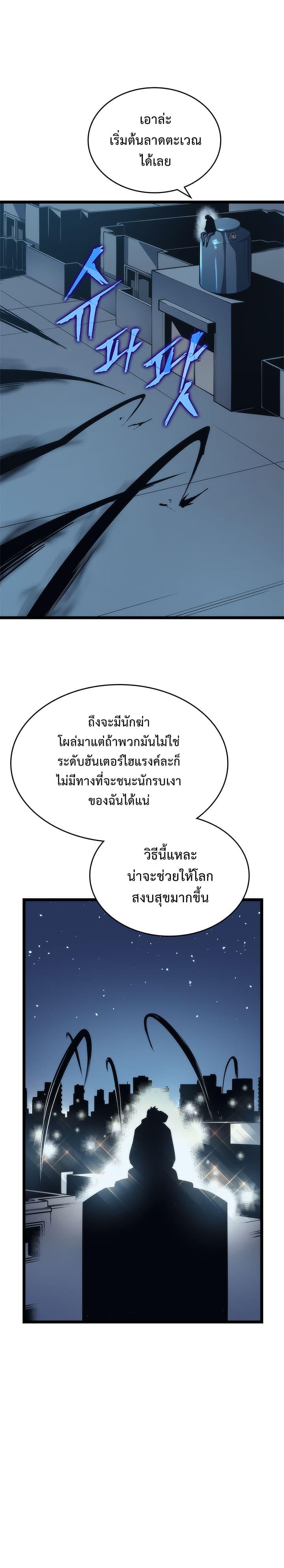 Solo Leveling ตอนที่ 80 8