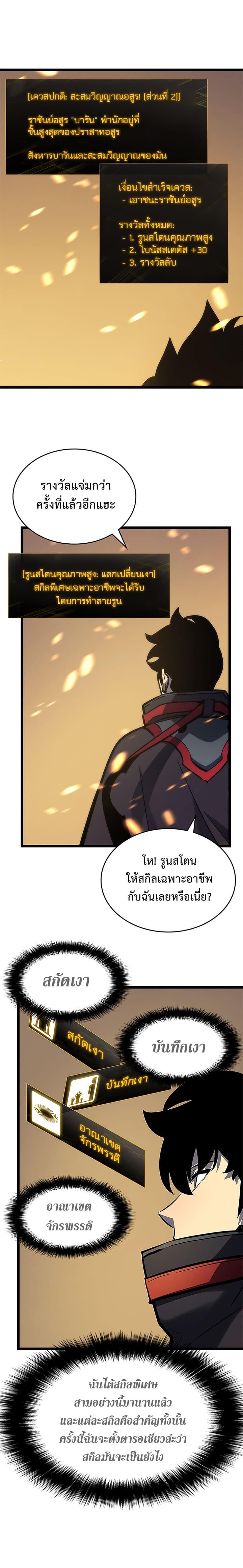 Solo Leveling ตอนที่ 80 15