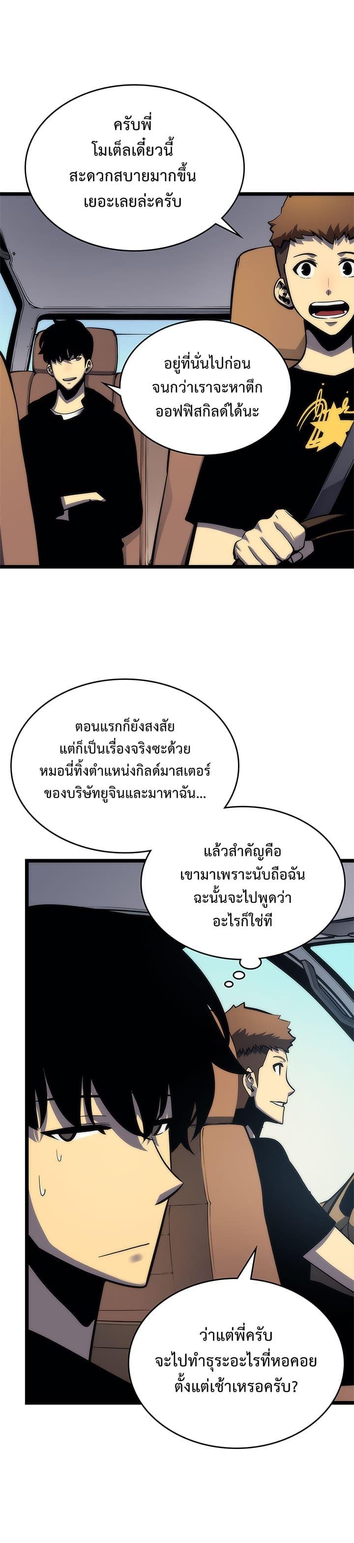 Solo Leveling ตอนที่ 80 10