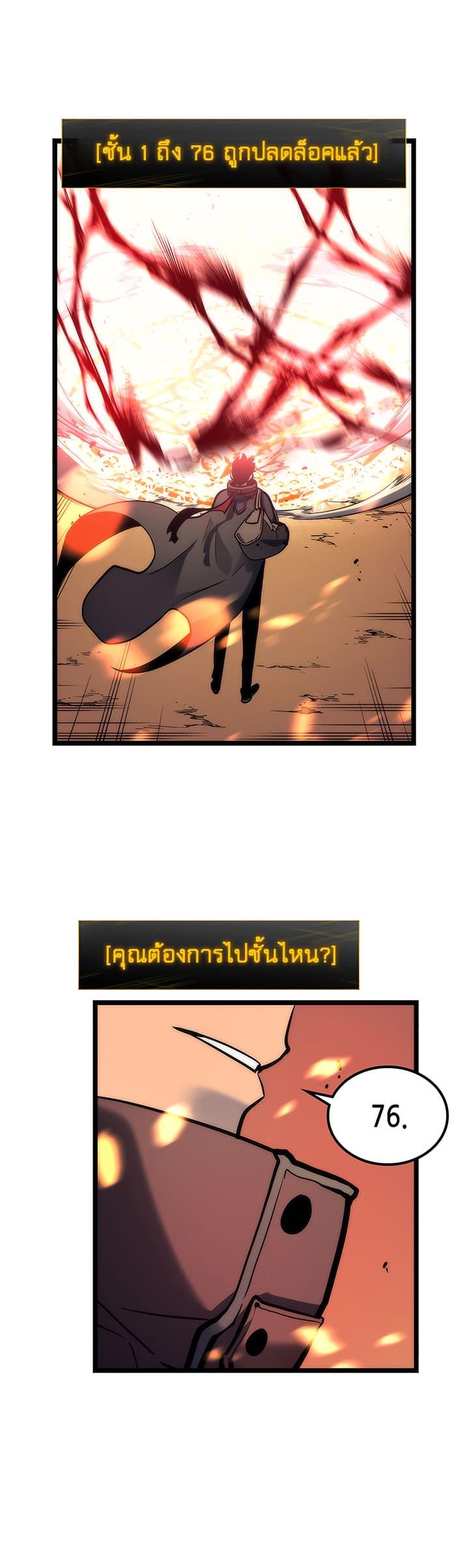 Solo Leveling ตอนที่ 80 16