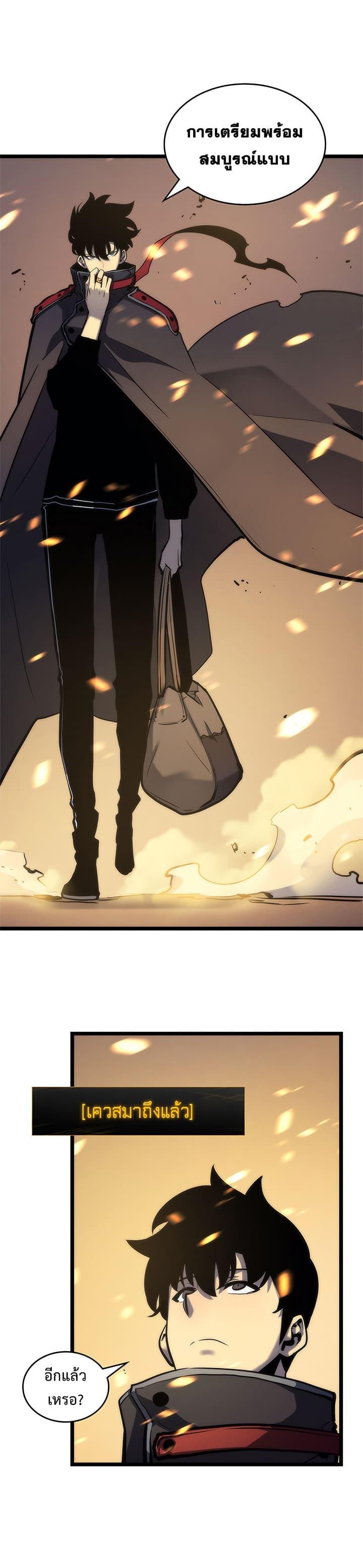 Solo Leveling ตอนที่ 80 14