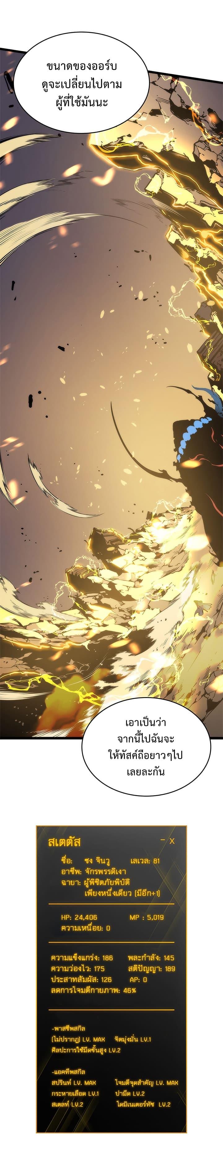 Solo Leveling ตอนที่ 80 24