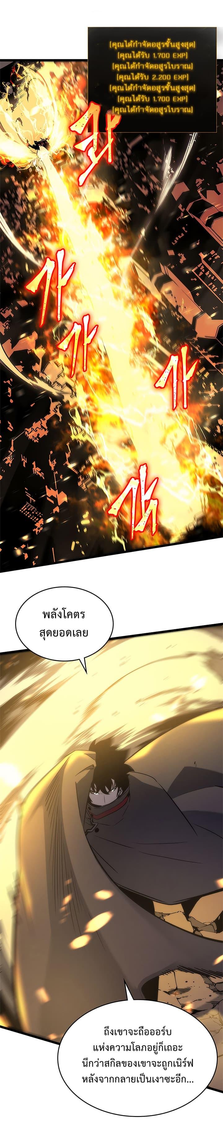 Solo Leveling ตอนที่ 80 23
