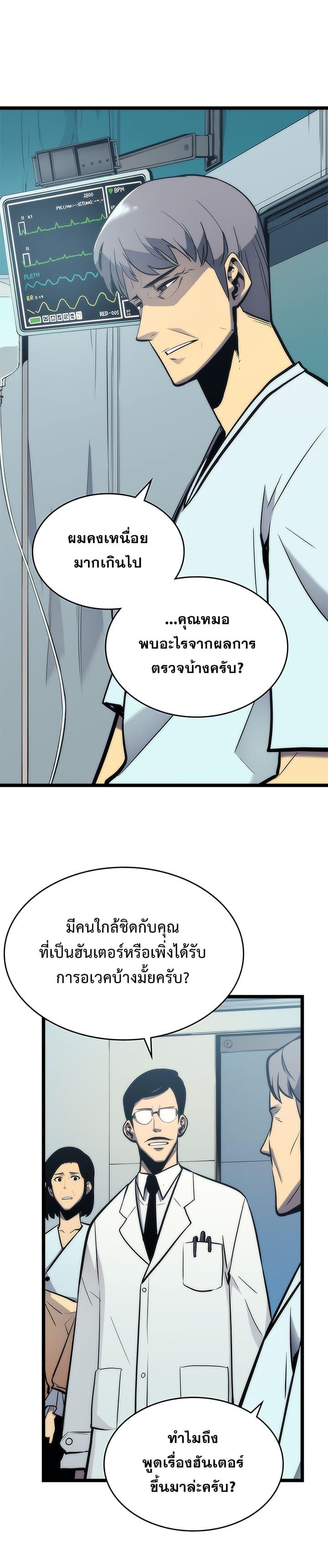 Solo Leveling ตอนที่ 80 26