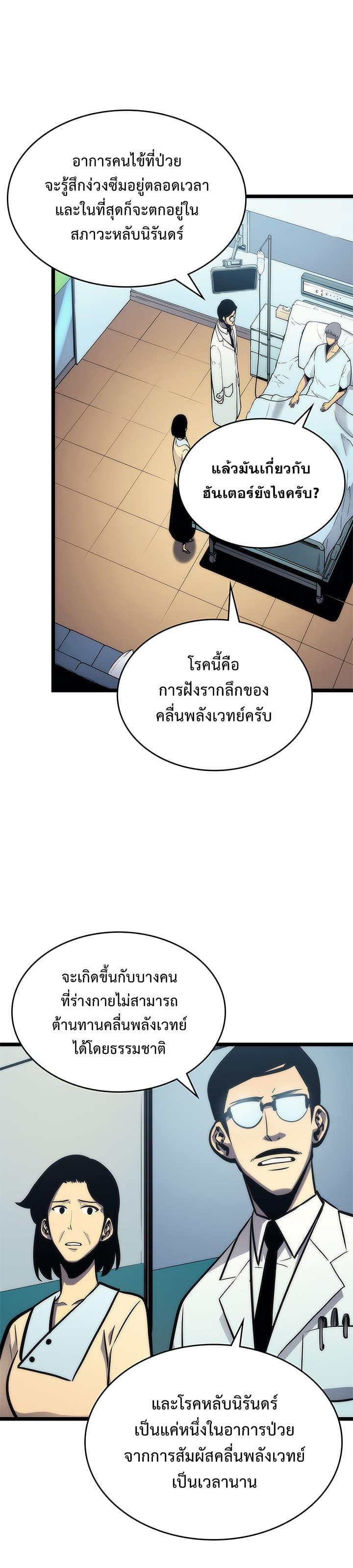 Solo Leveling ตอนที่ 80 28