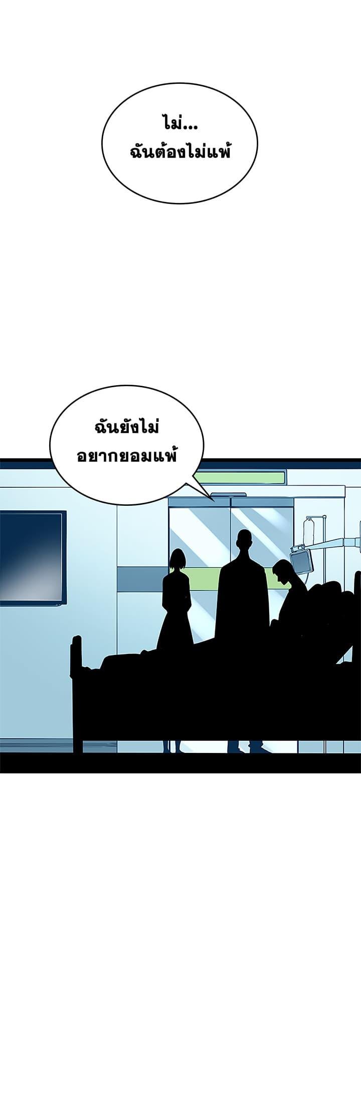 Solo Leveling ตอนที่ 80 32