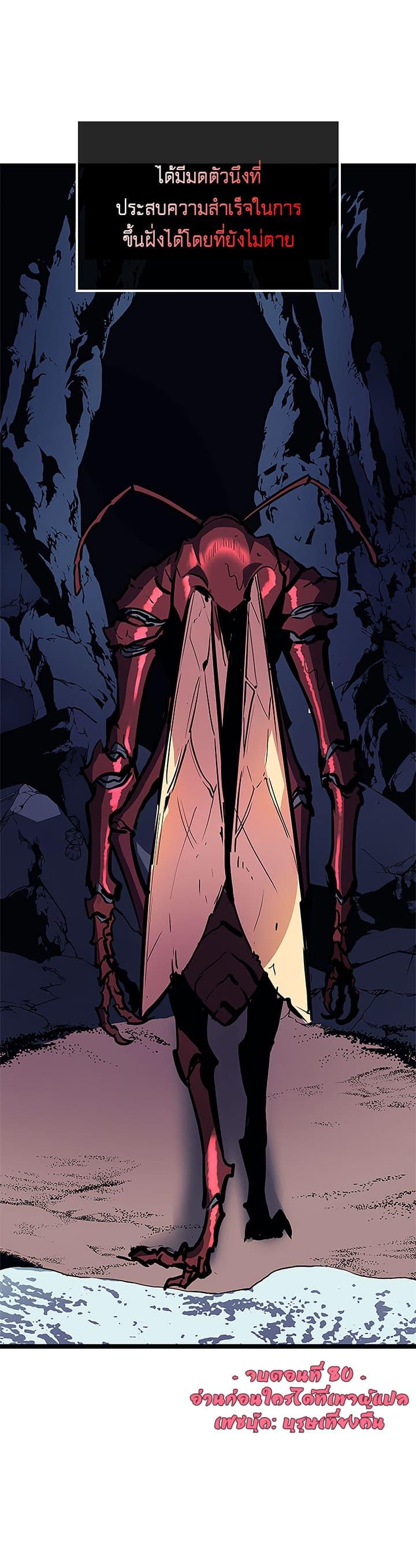 Solo Leveling ตอนที่ 80 34