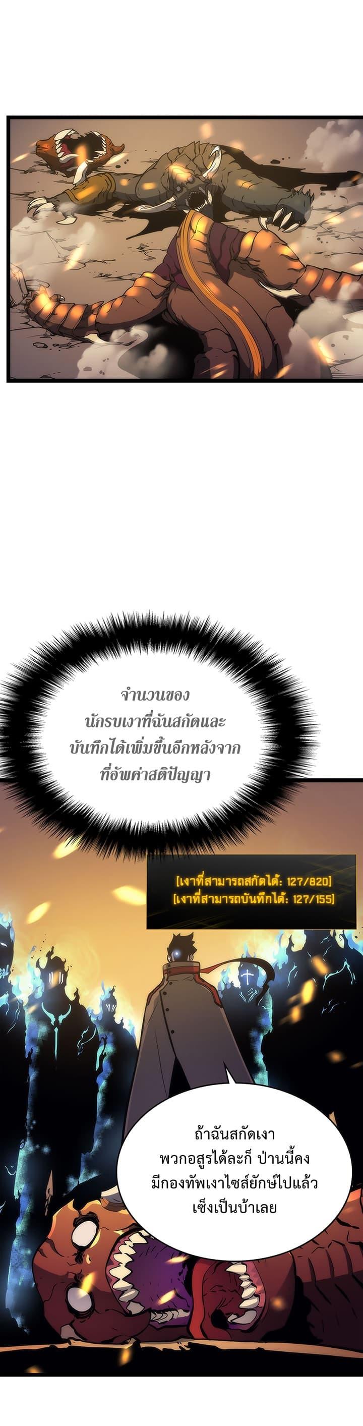 Solo Leveling ตอนที่ 81 7