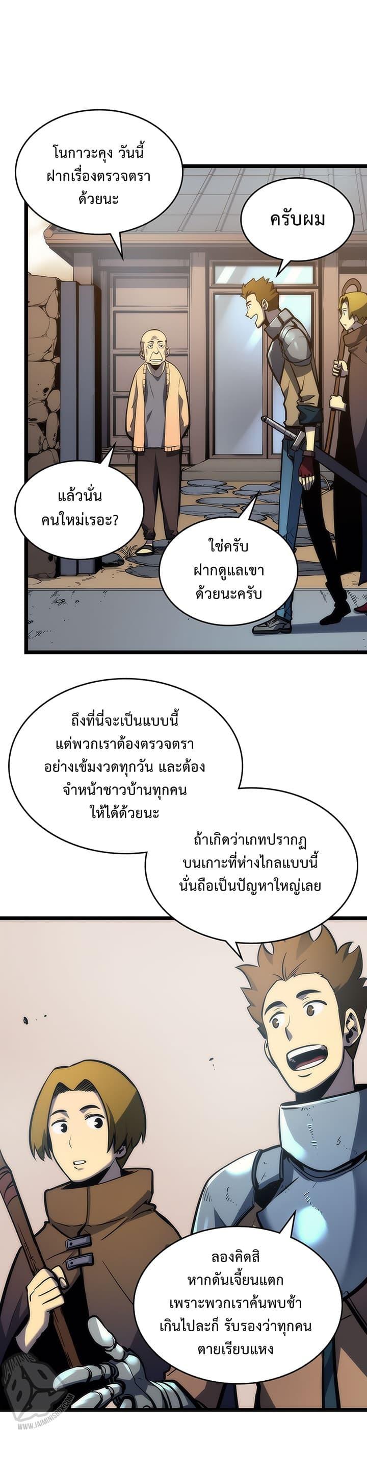 Solo Leveling ตอนที่ 81 3