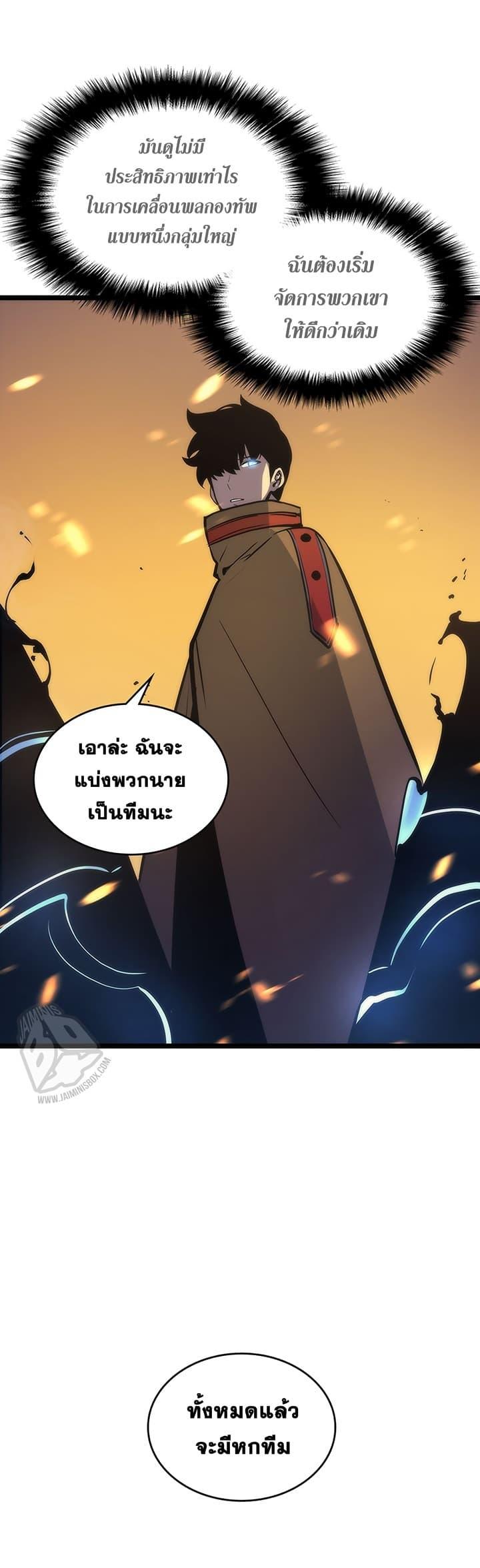Solo Leveling ตอนที่ 81 8