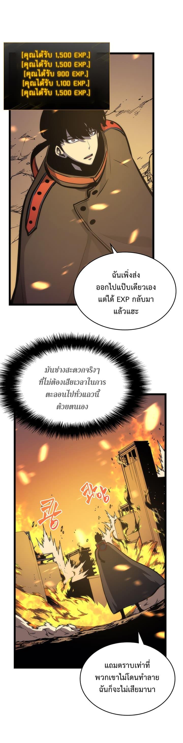 Solo Leveling ตอนที่ 81 11