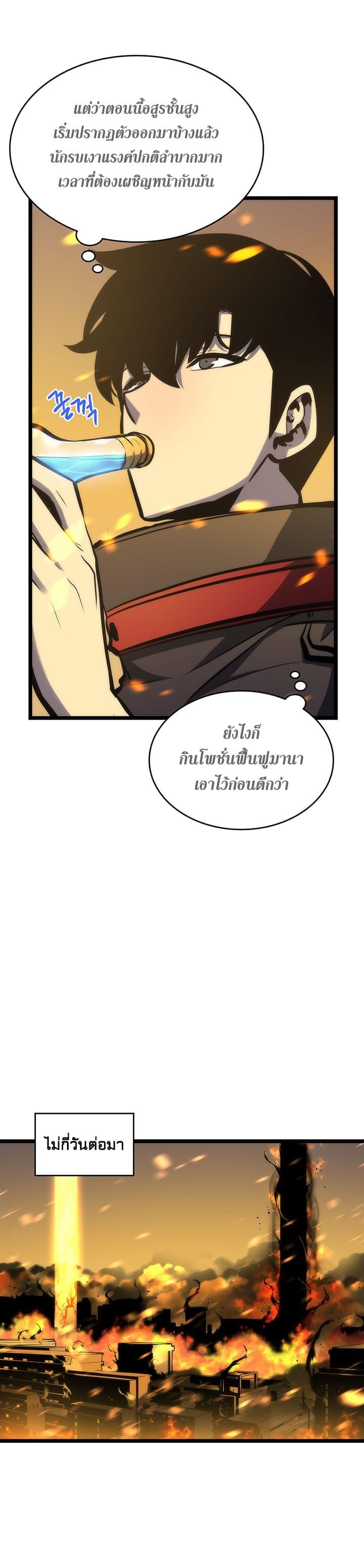 Solo Leveling ตอนที่ 81 12