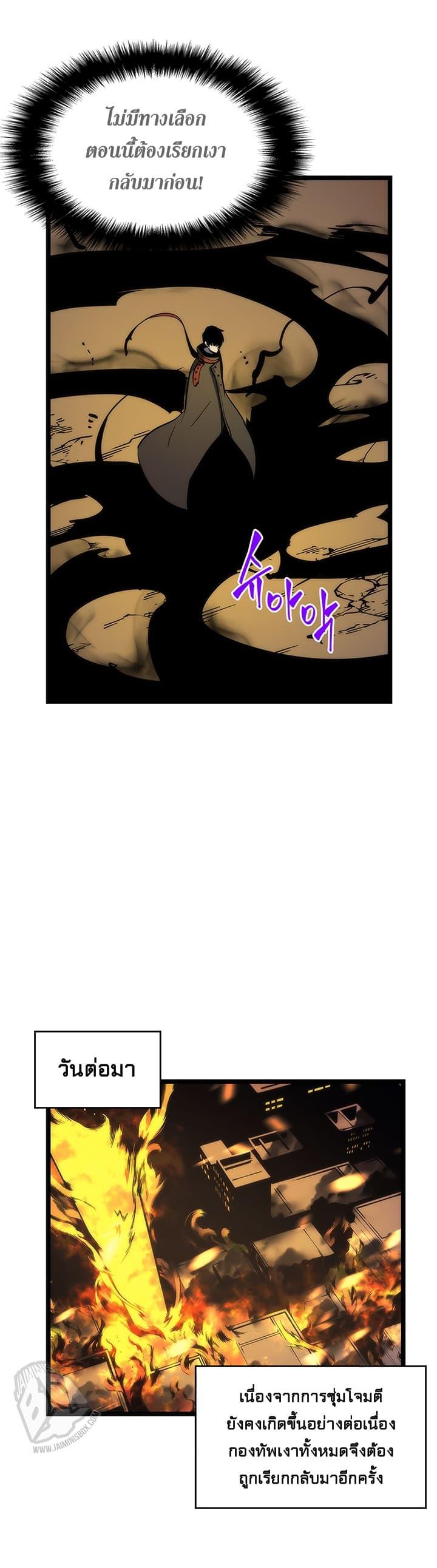 Solo Leveling ตอนที่ 81 17