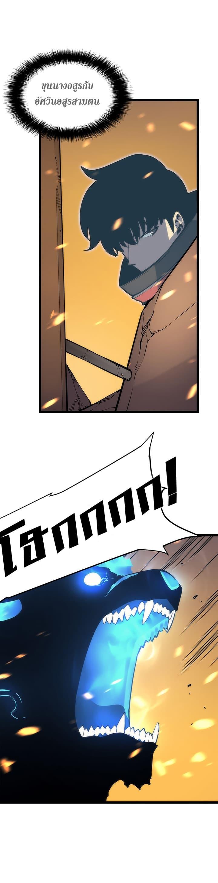 Solo Leveling ตอนที่ 81 23