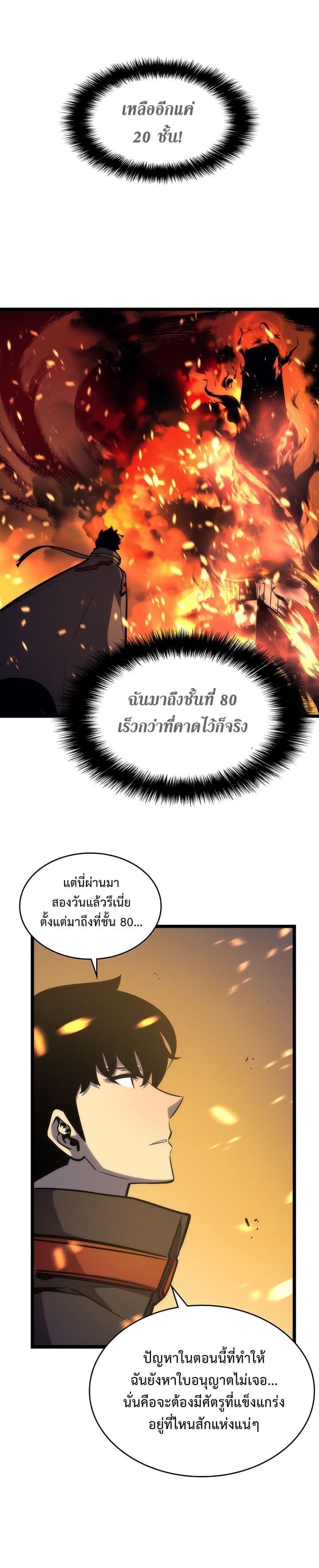 Solo Leveling ตอนที่ 81 14