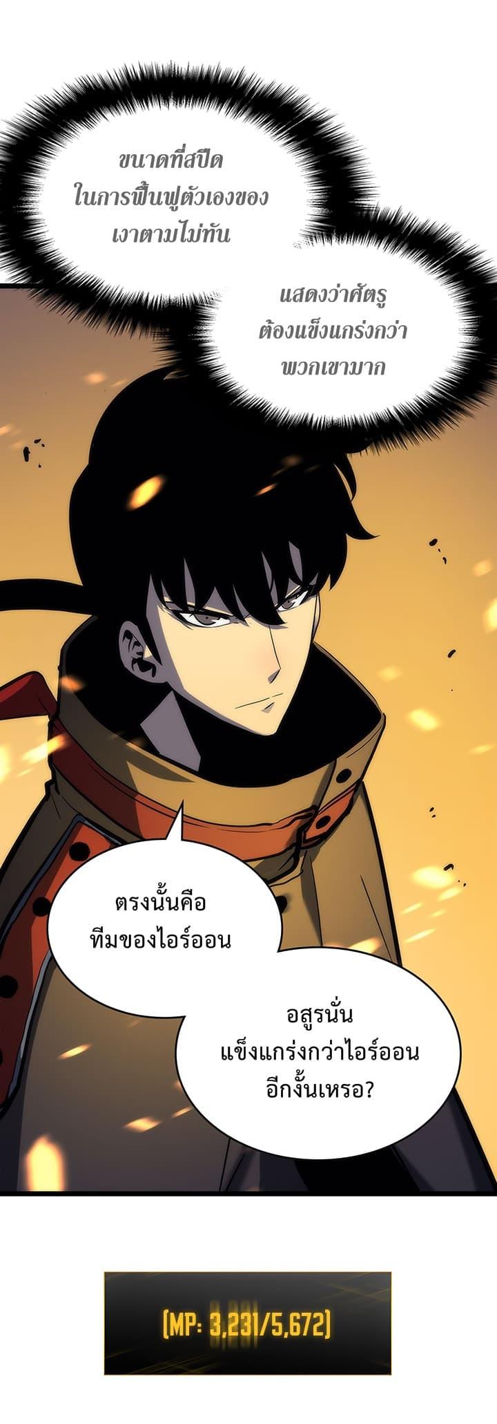 Solo Leveling ตอนที่ 81 16