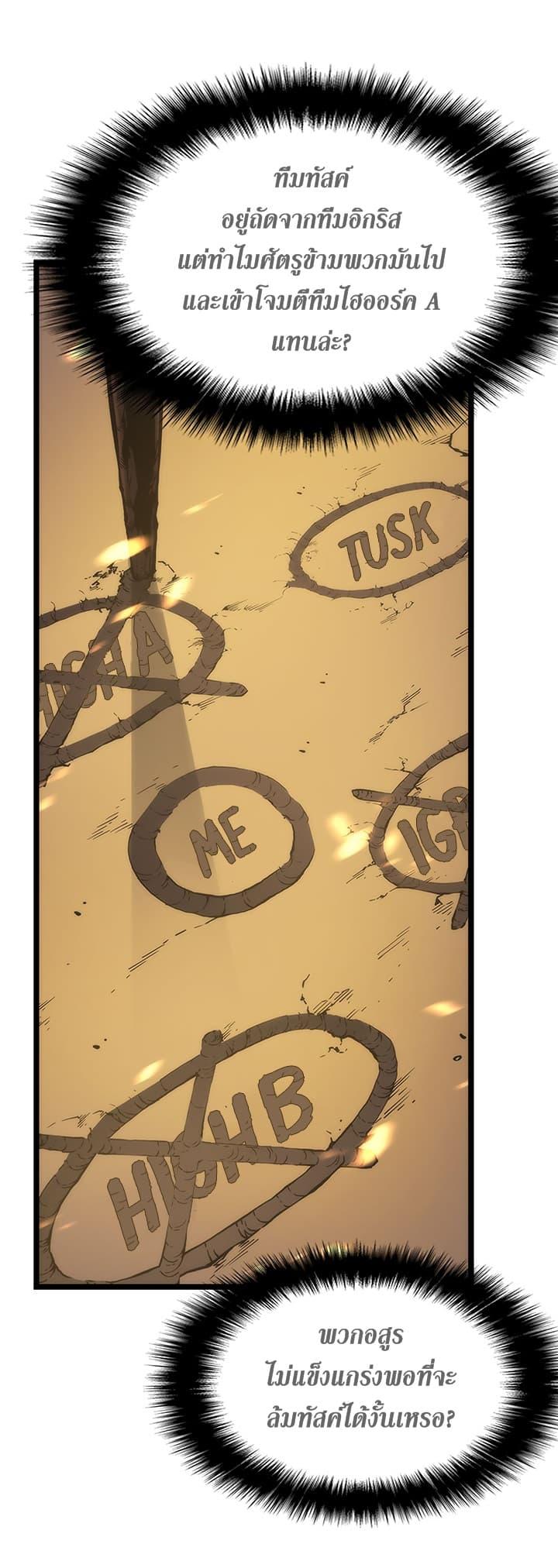 Solo Leveling ตอนที่ 81 19