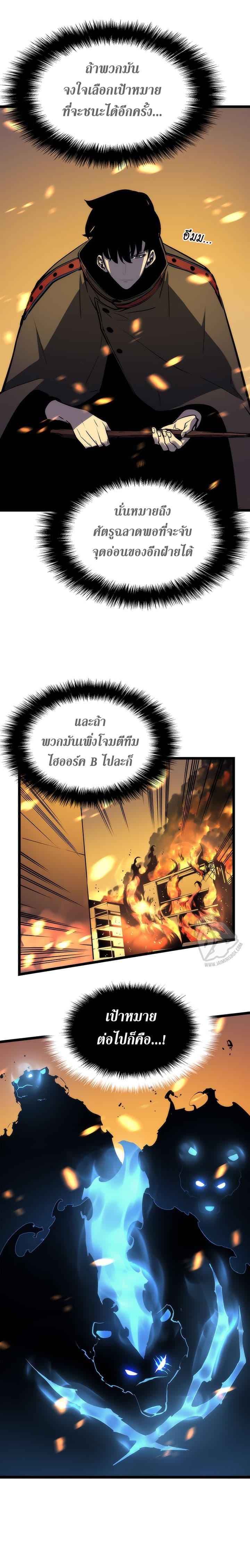 Solo Leveling ตอนที่ 81 20