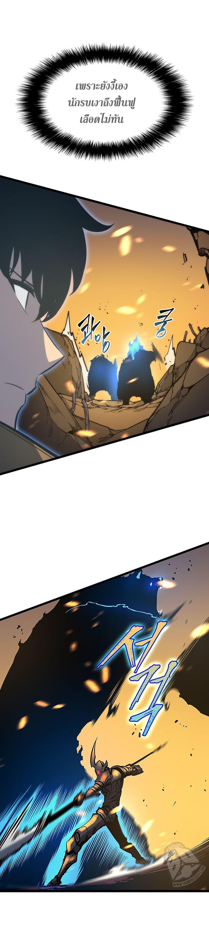 Solo Leveling ตอนที่ 81 26