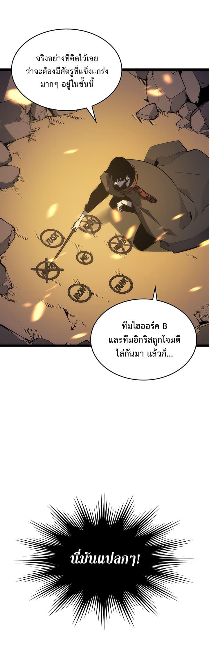 Solo Leveling ตอนที่ 81 18