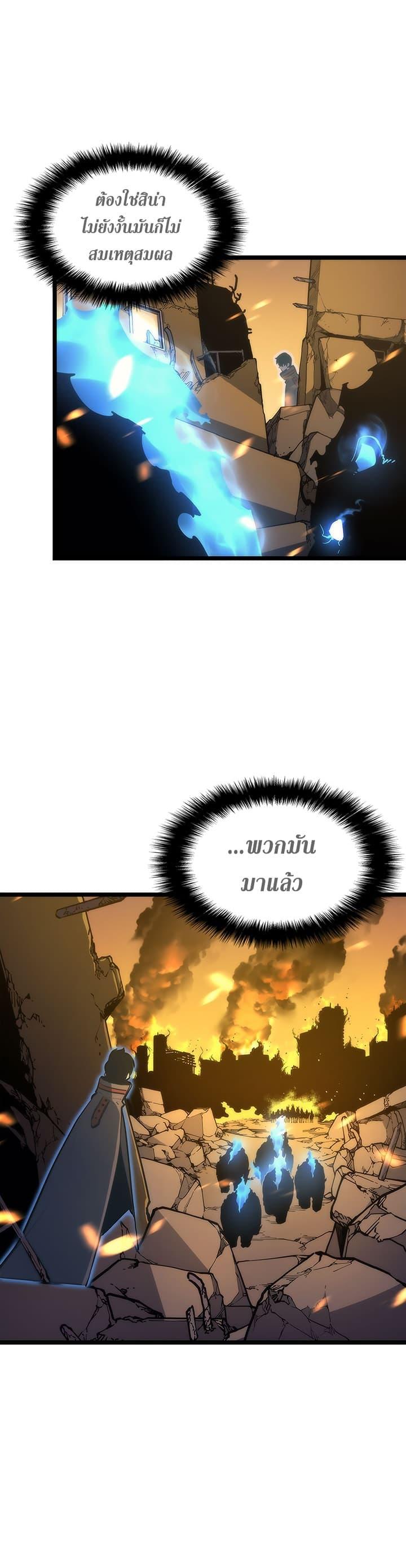 Solo Leveling ตอนที่ 81 21